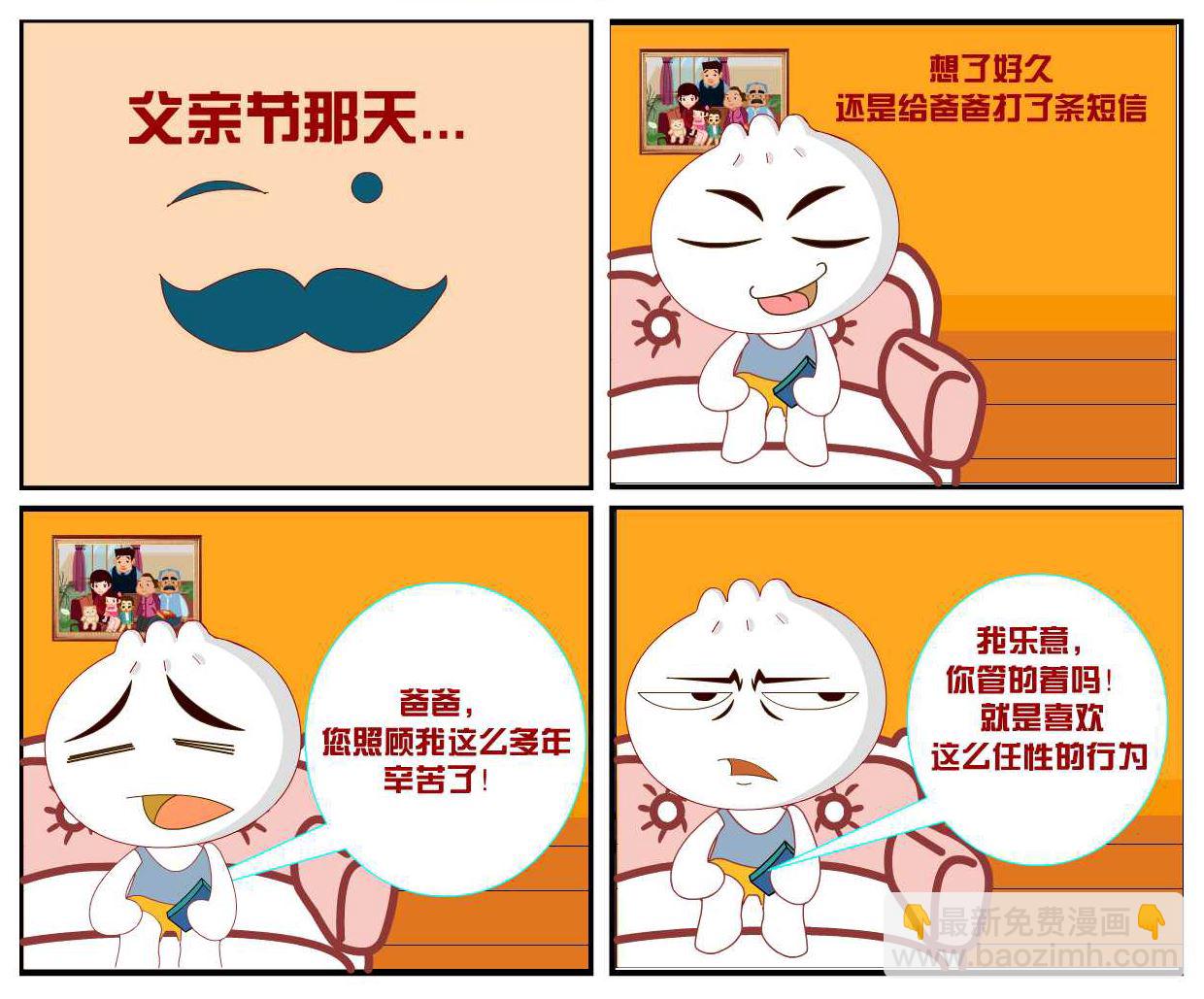 豆包奇侠传 第12集-第12话