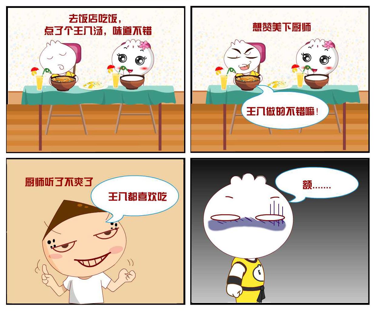 豆包奇侠传 第12集-第12话