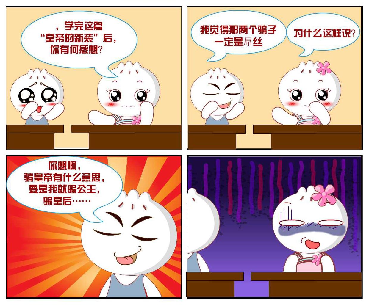 豆包奇侠传 第12集-第12话