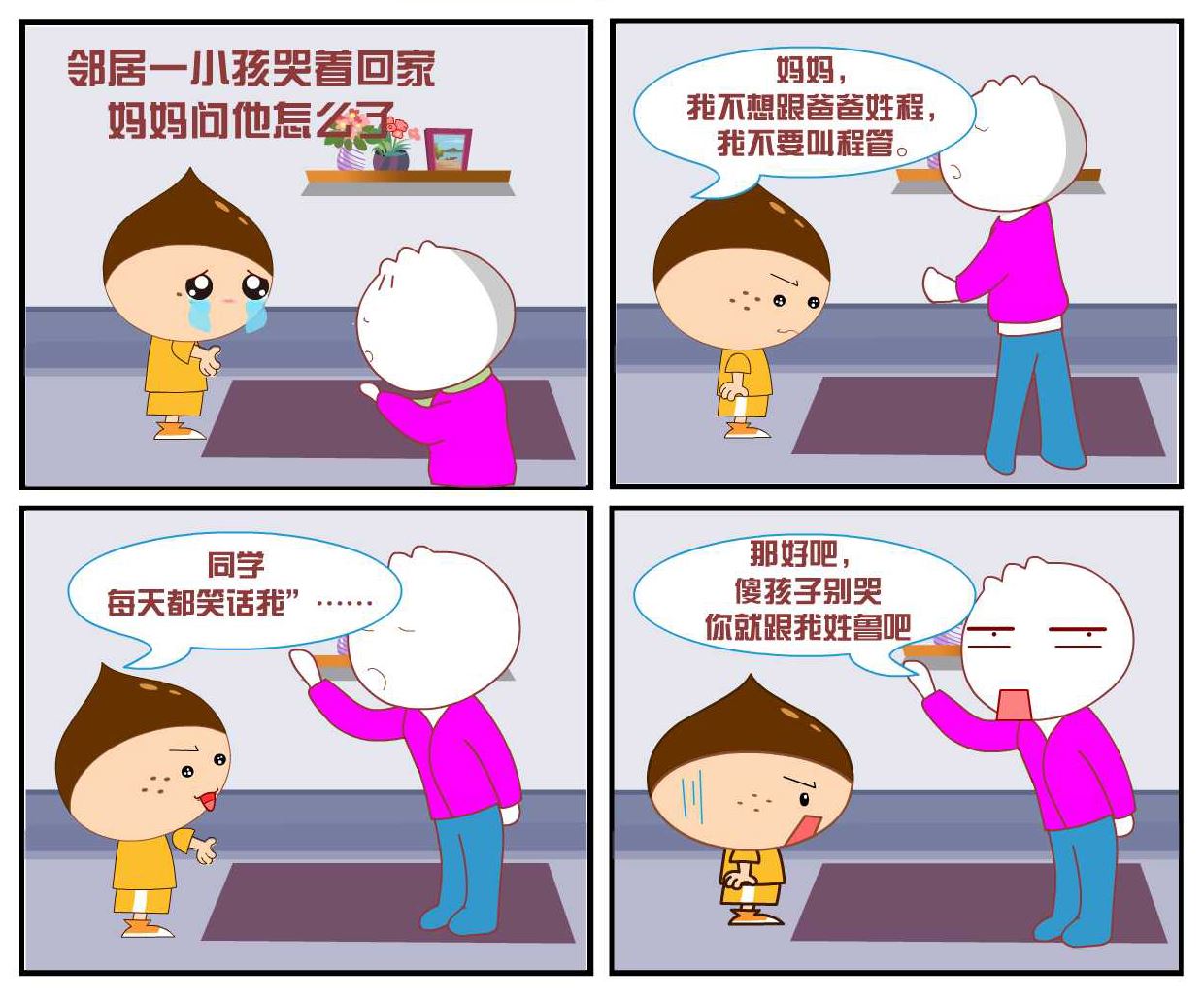 豆包奇侠传 第14集-第14话