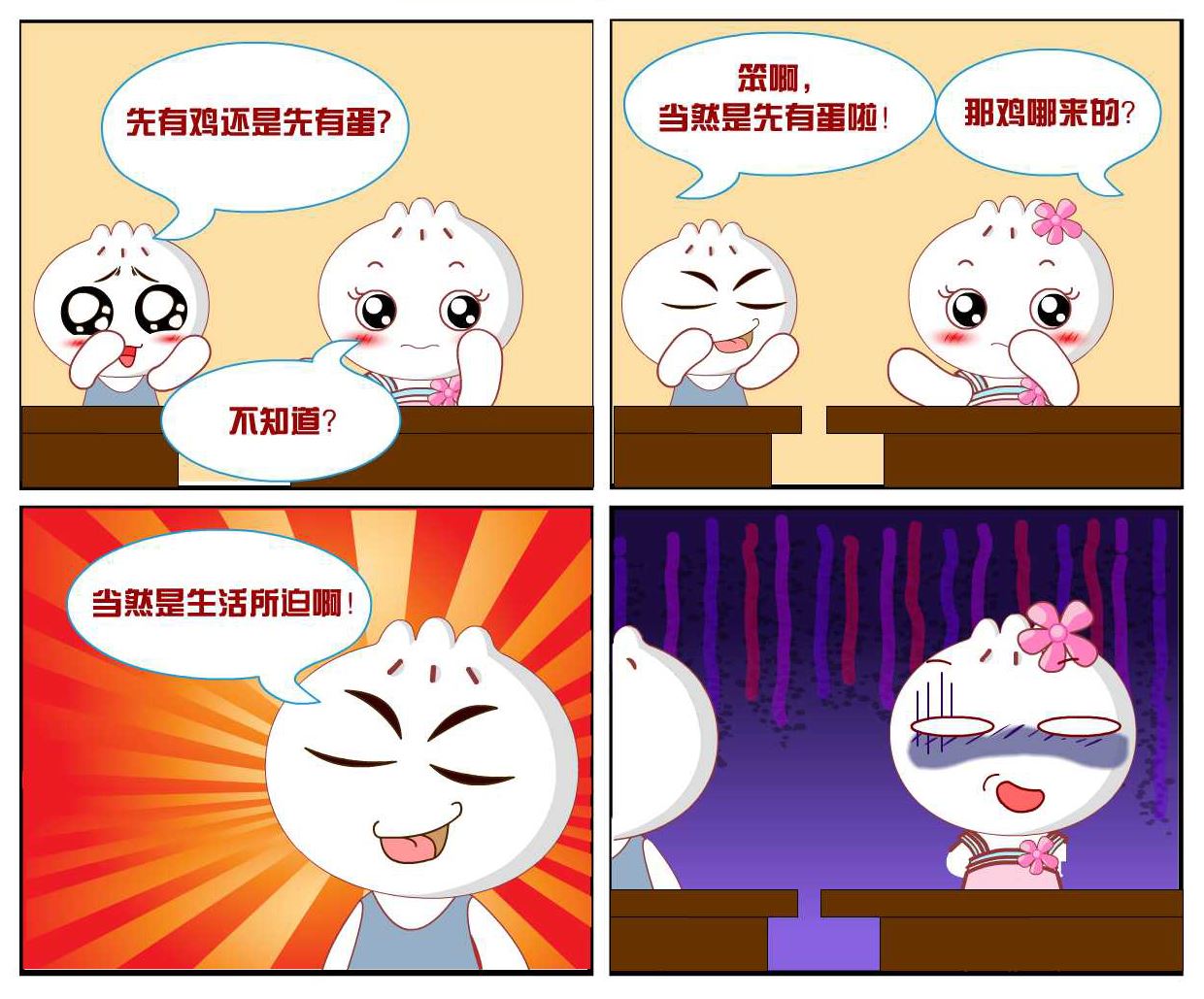 豆包奇侠传 第14集-第14话