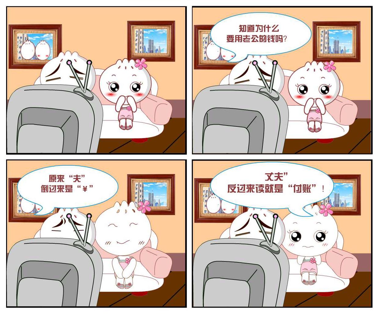 豆包奇侠传 第14集-第14话