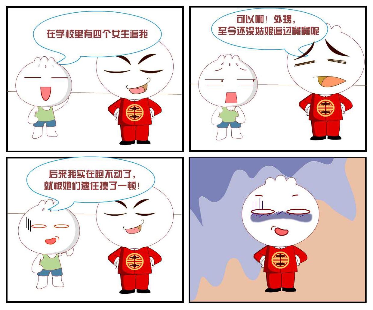 豆包奇侠传 第14集-第14话