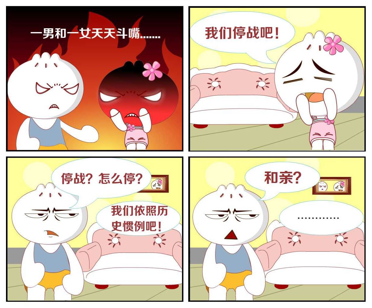 豆包奇侠传 第16集-第16话