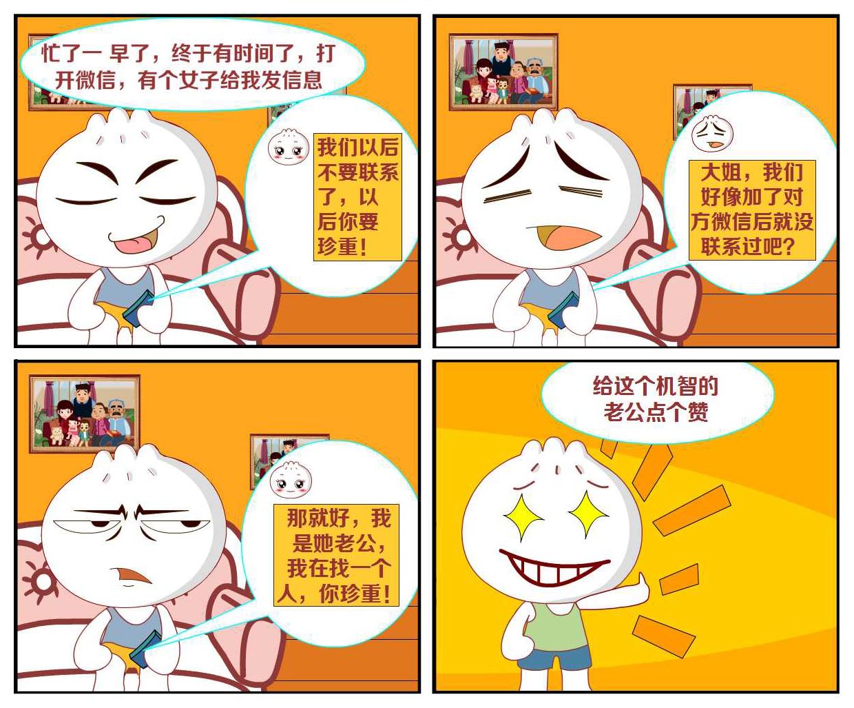 豆包奇侠传 第16集-第16话