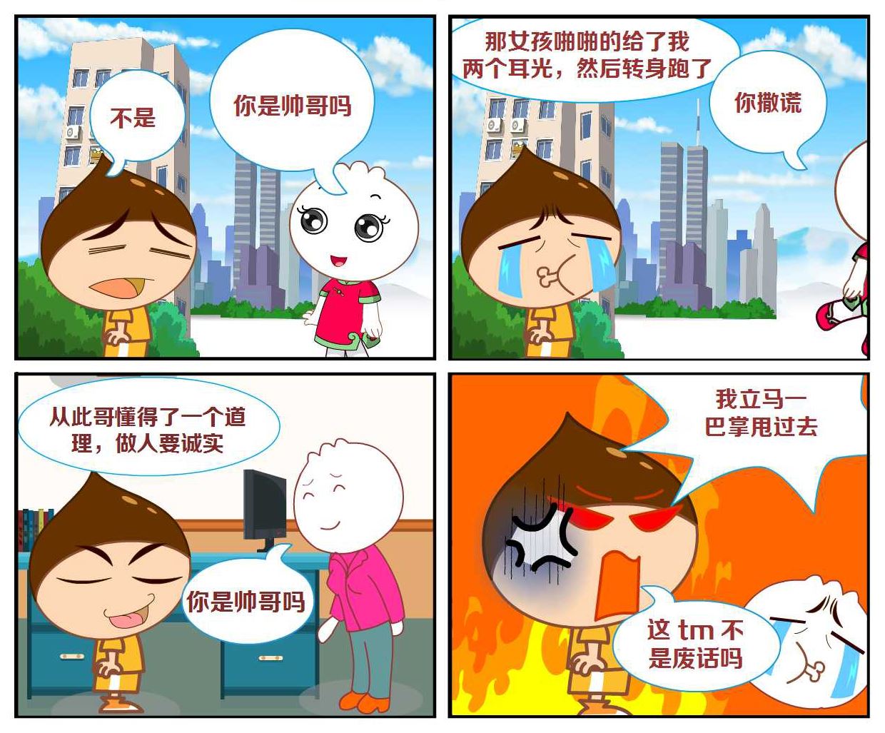 豆包奇侠传 第16集-第16话