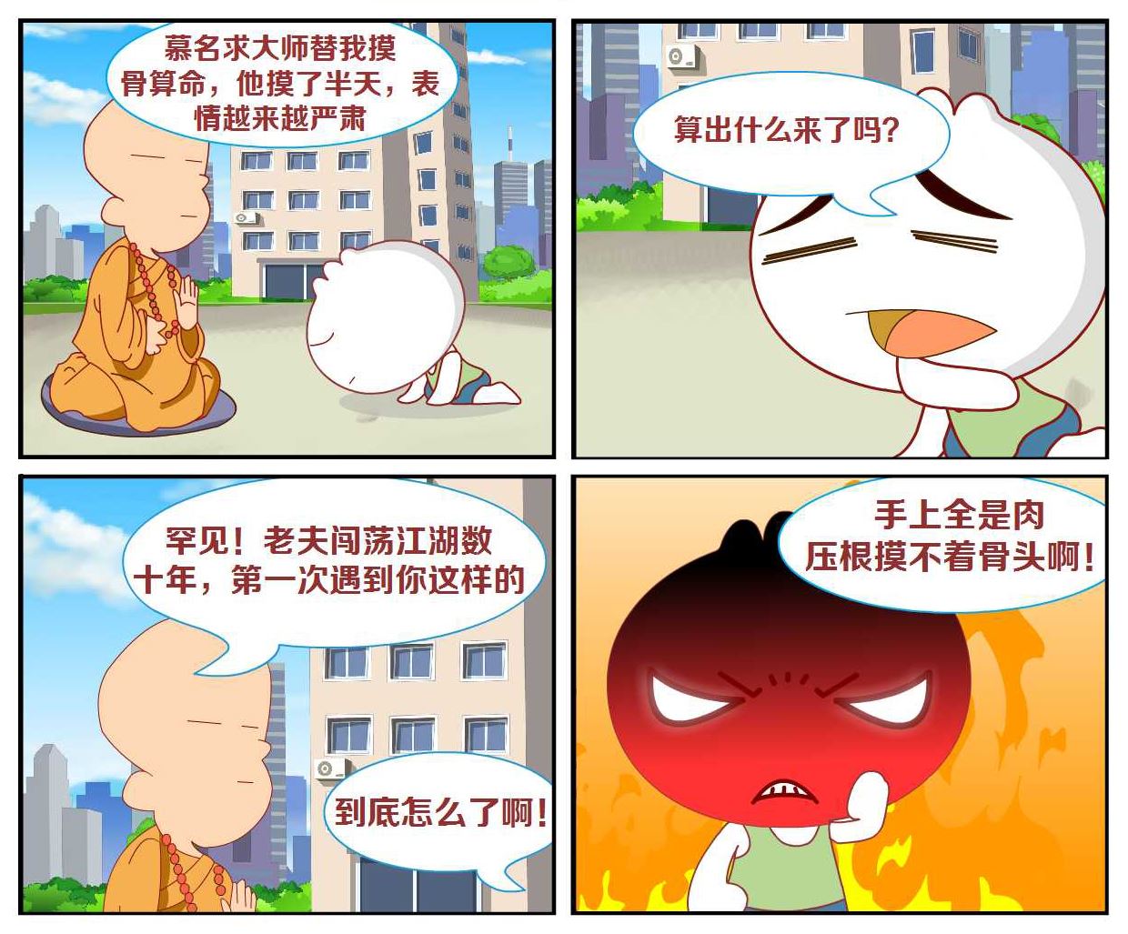 豆包奇侠传 第16集-第16话