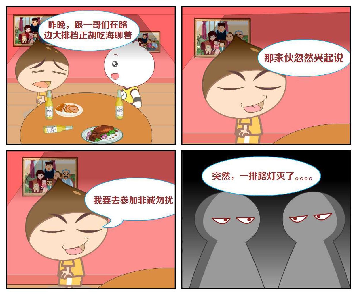 豆包奇侠传 第16集-第16话