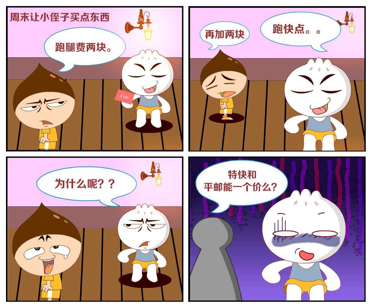 豆包奇侠传 第16集-第16话