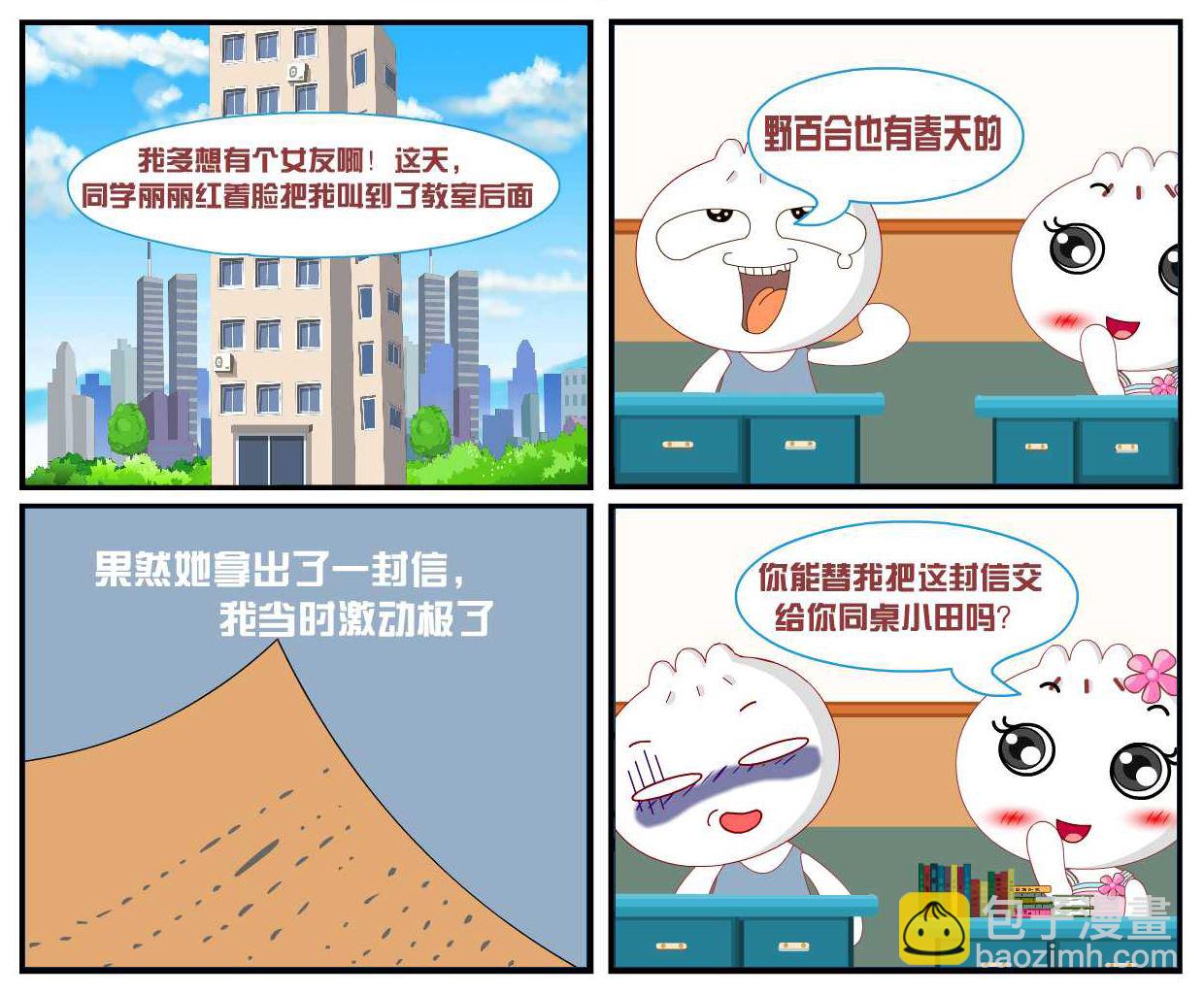 豆包奇侠传 第20集-第20话