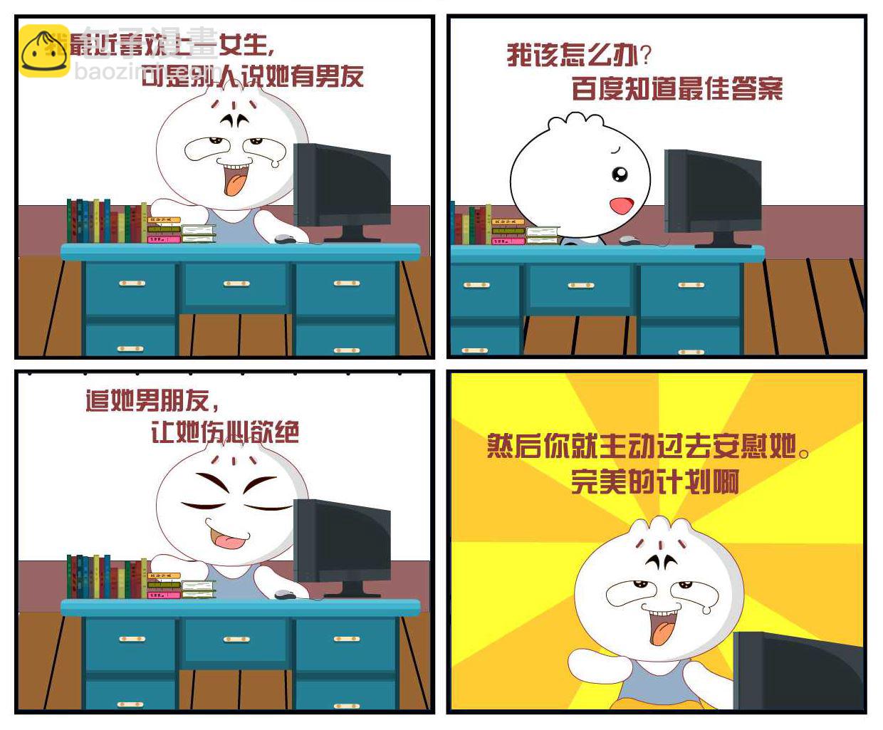 豆包奇侠传 第20集-第20话