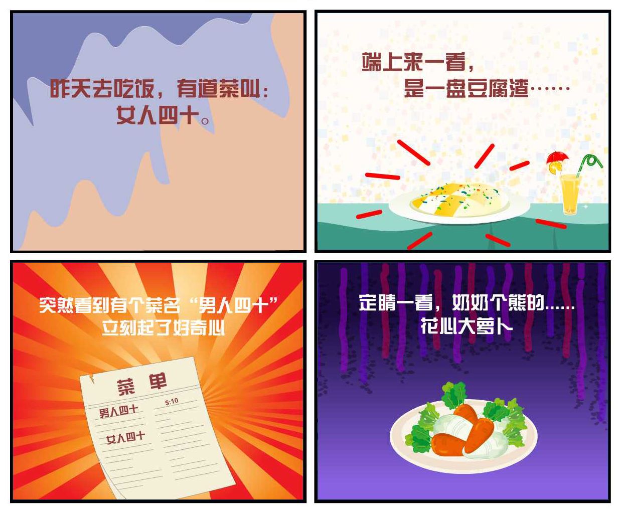 豆包奇侠传 第22集-第22话