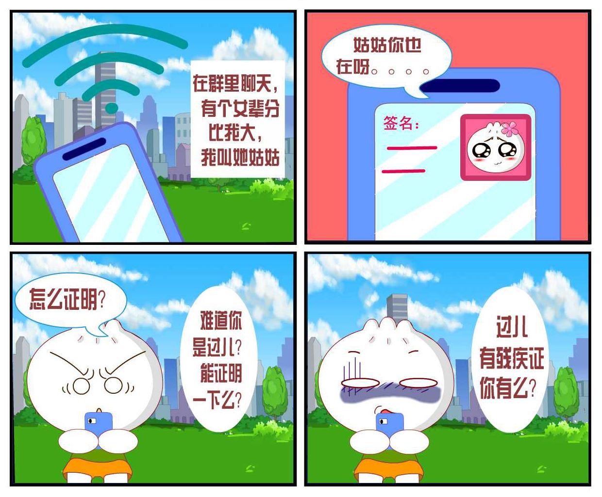 豆包奇侠传 第22集-第22话