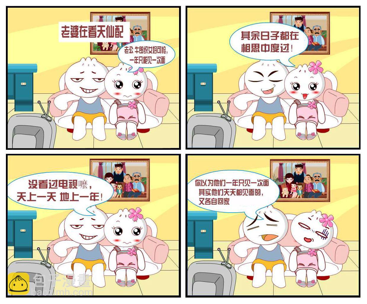 豆包奇侠传 第22集-第22话