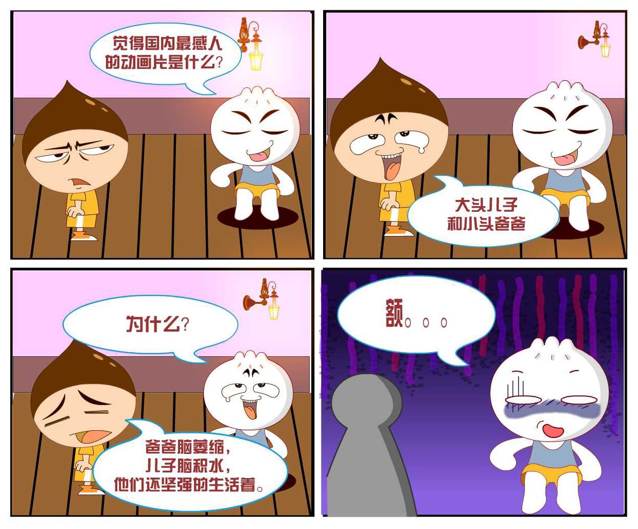 豆包奇侠传 第24集-第24话