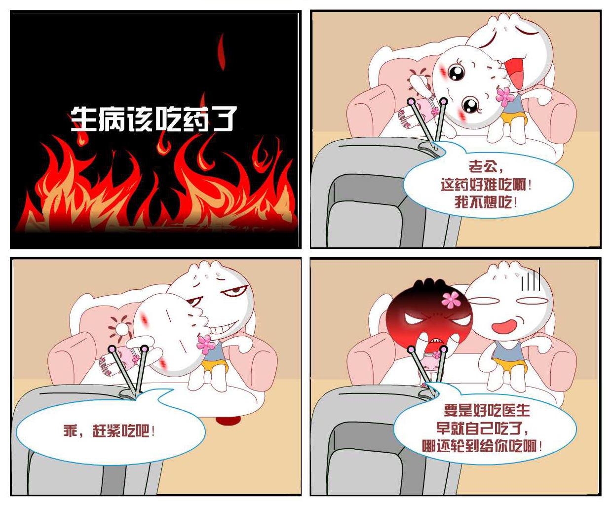 豆包奇侠传 第24集-第24话