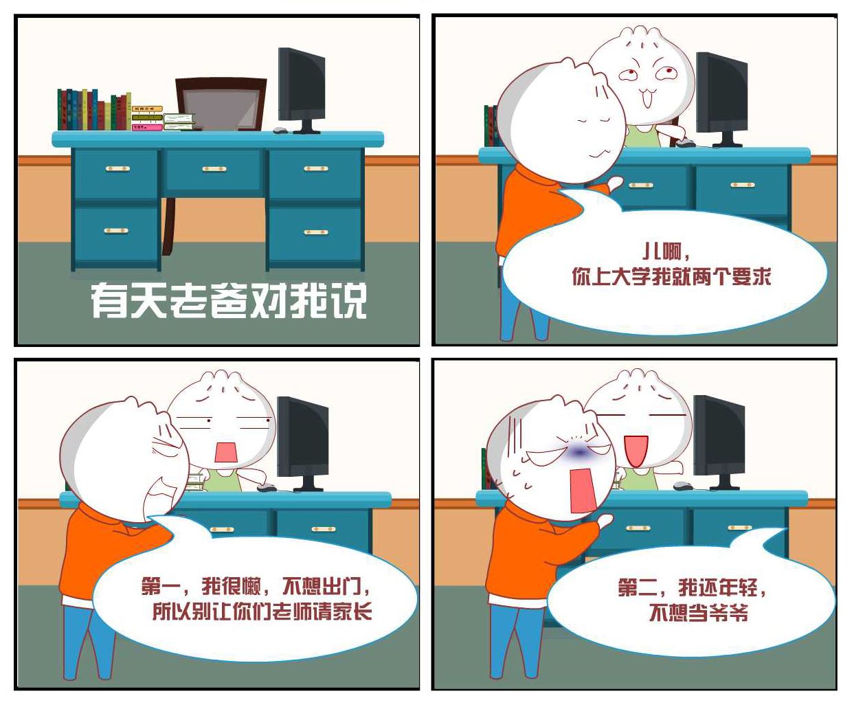 豆包奇侠传 第24集-第24话