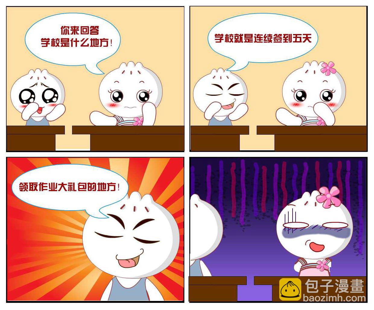 豆包奇侠传 第24集-第24话