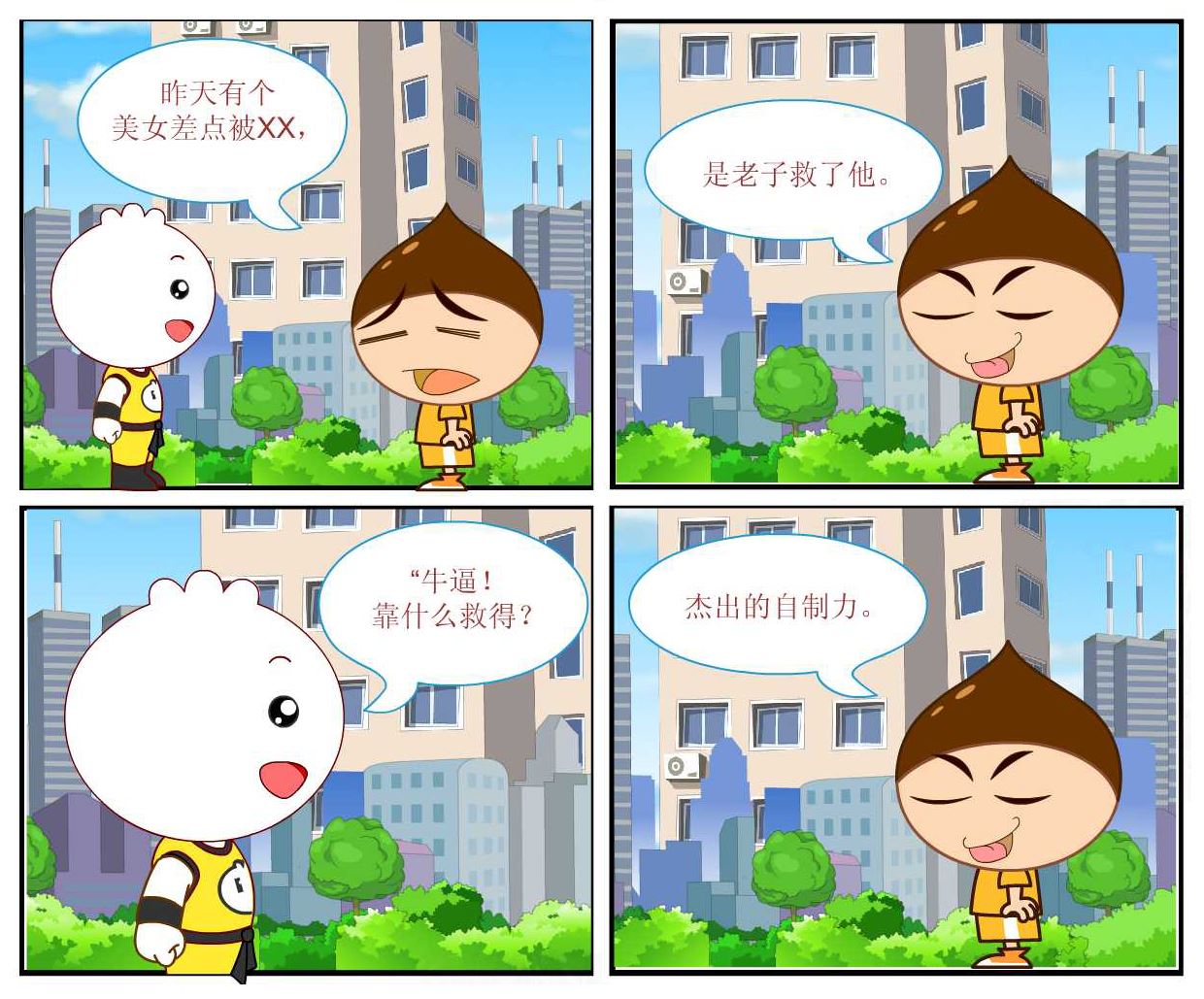 豆包奇侠传 第24集-第24话