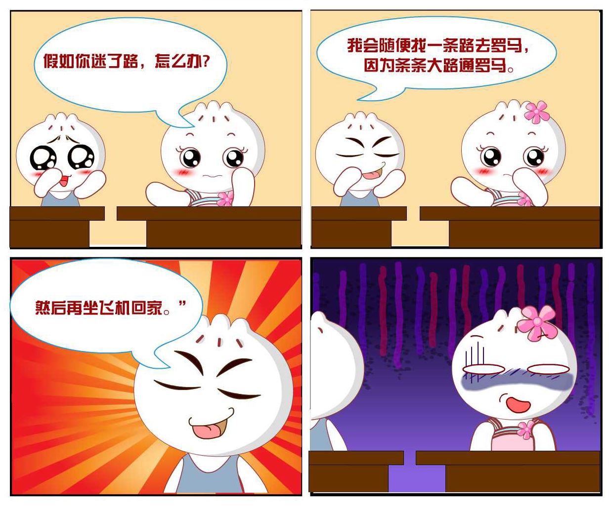 豆包奇侠传 第26集-第26话