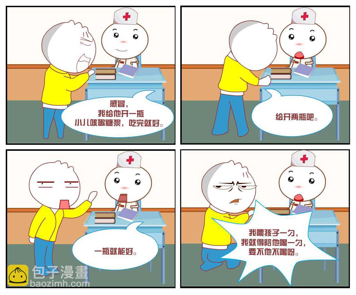 豆包奇侠传 第26集-第26话