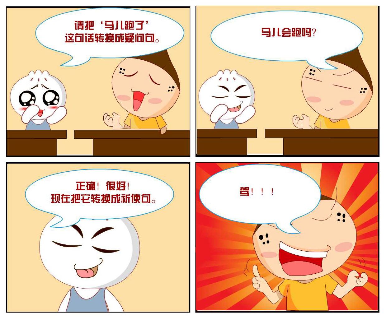 豆包奇侠传 第28集-第28话