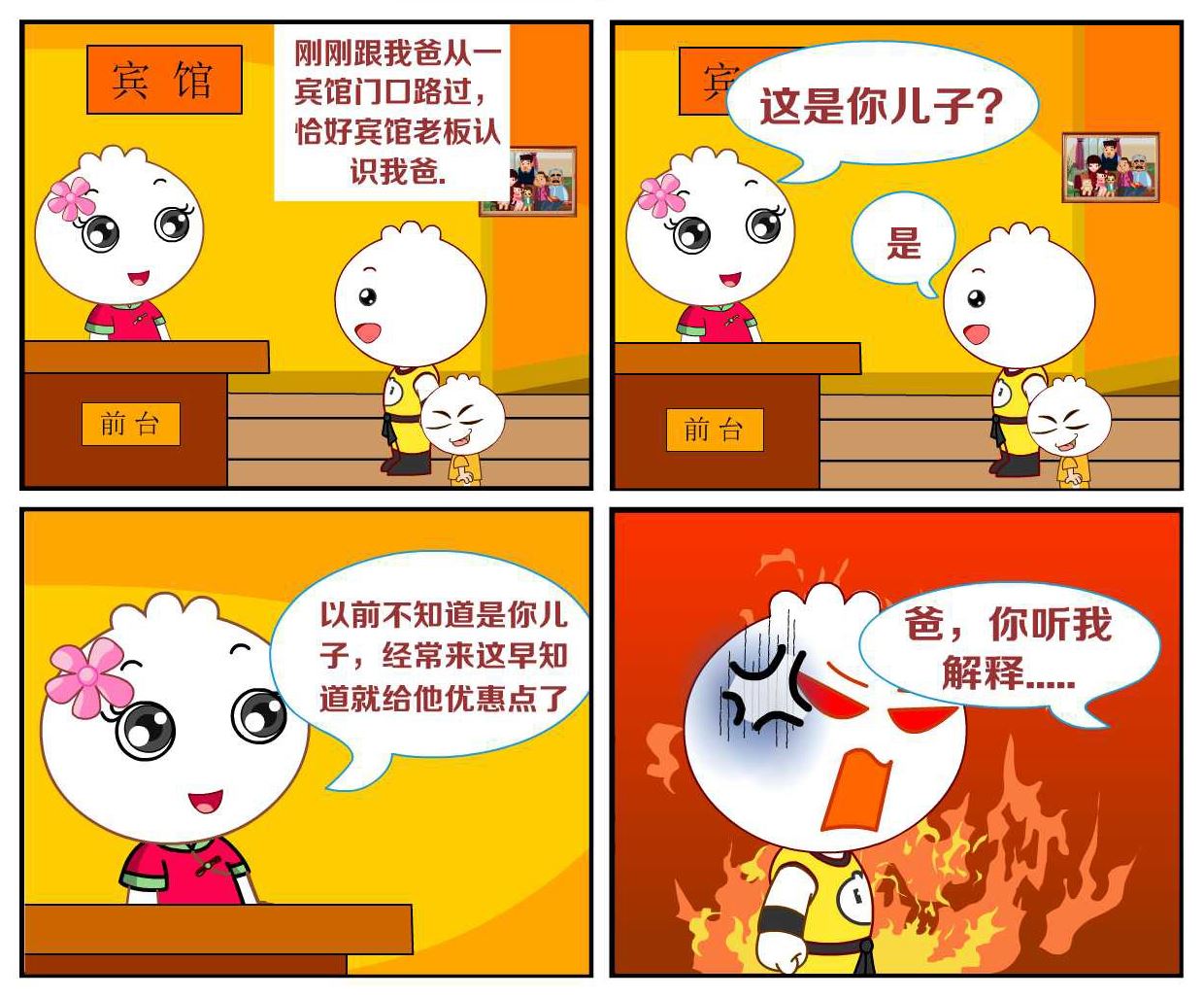 豆包奇侠传 第28集-第28话