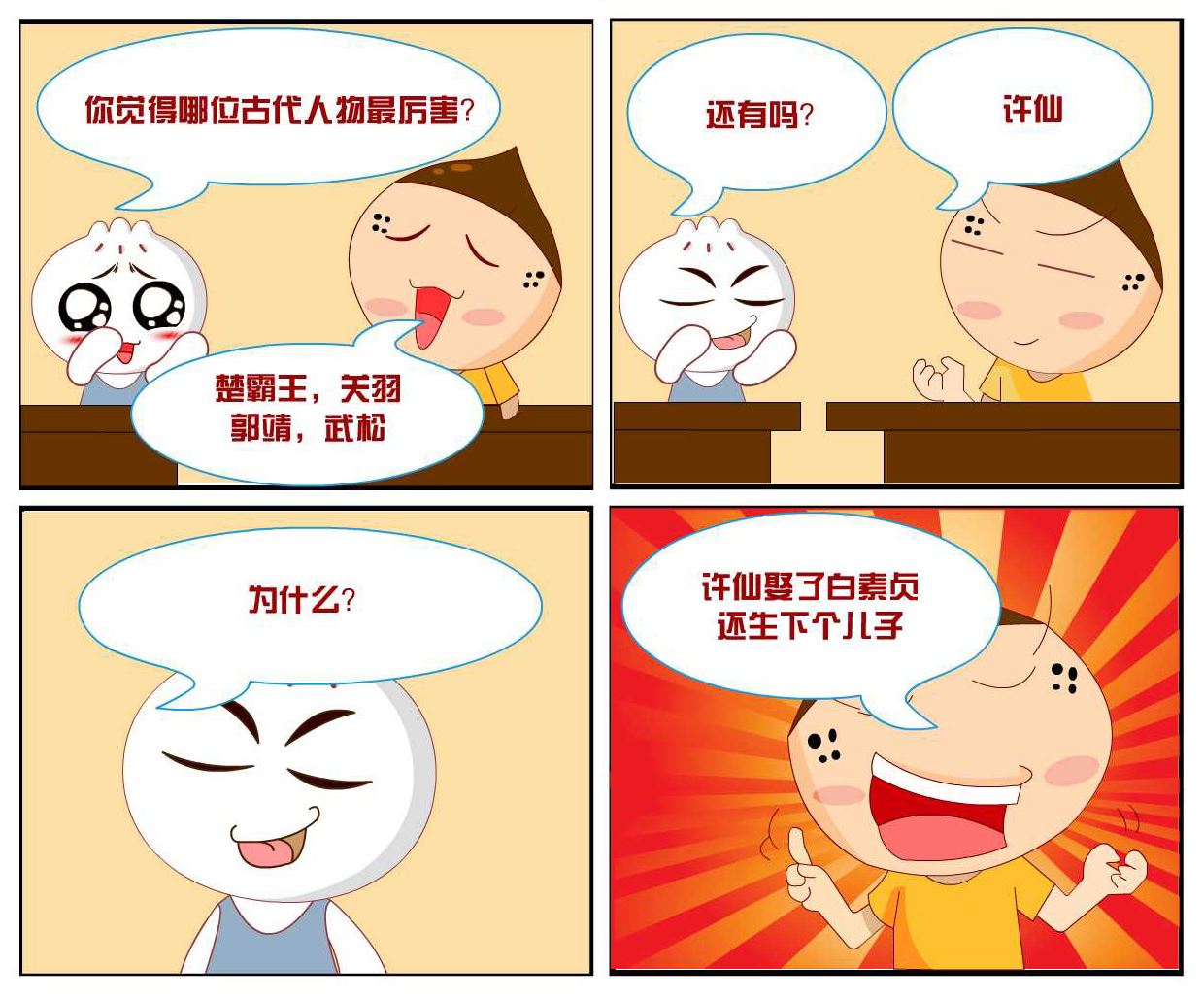 豆包奇侠传 第28集-第28话