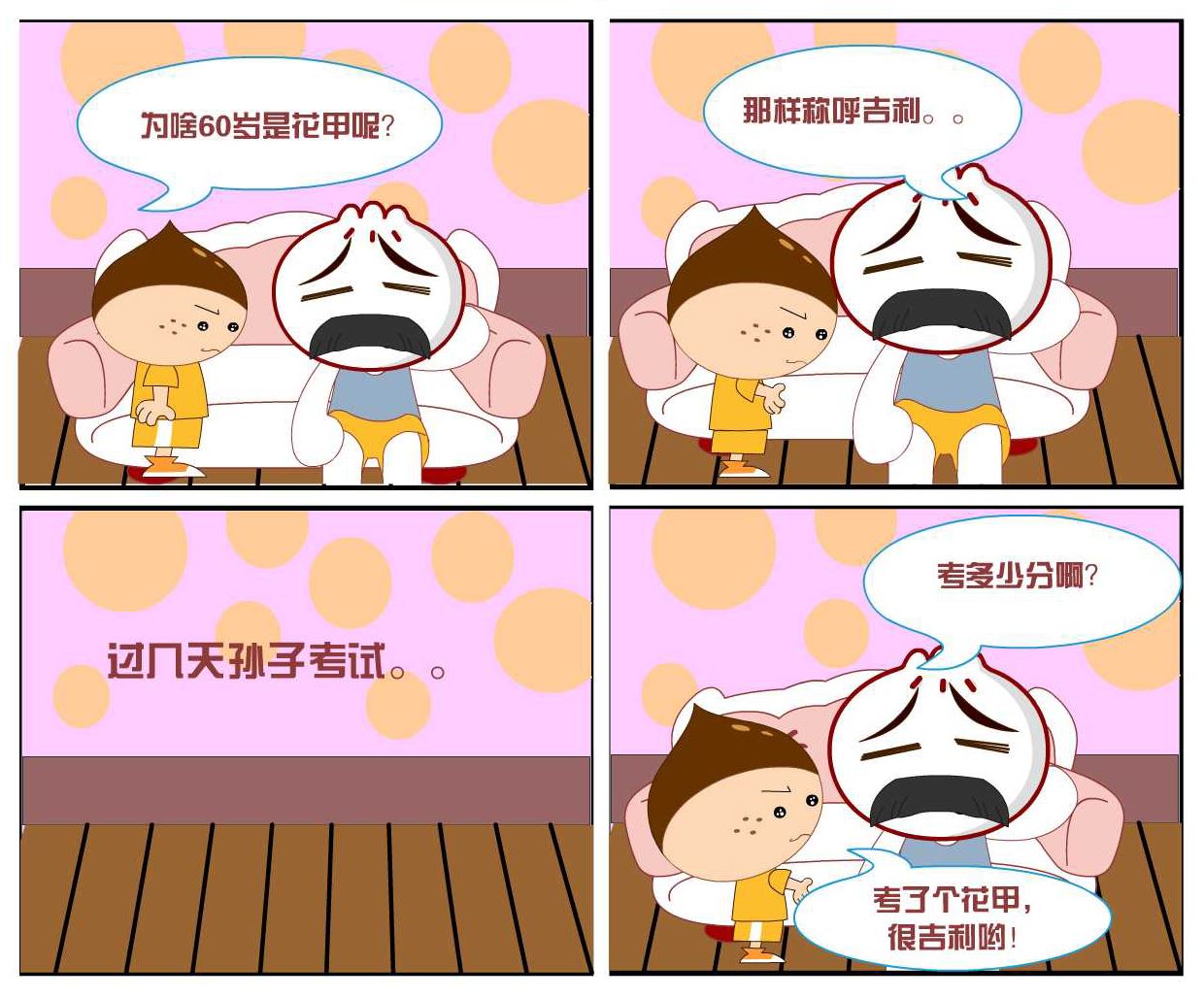 豆包奇侠传 第30集-第30话