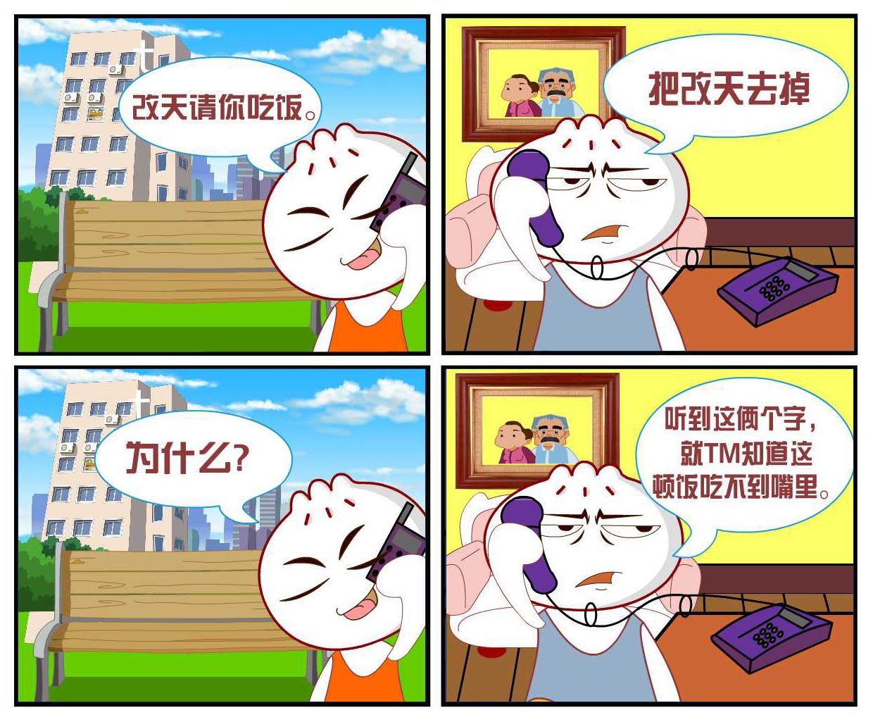 豆包奇侠传 第30集-第30话