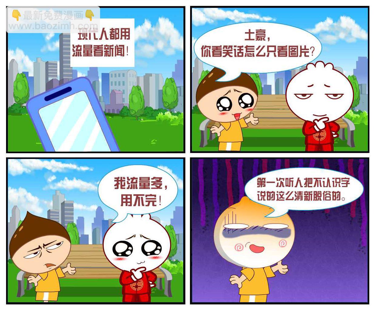 豆包奇侠传 第30集-第30话