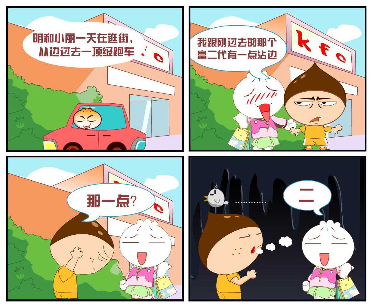 豆包奇侠传 第30集-第30话