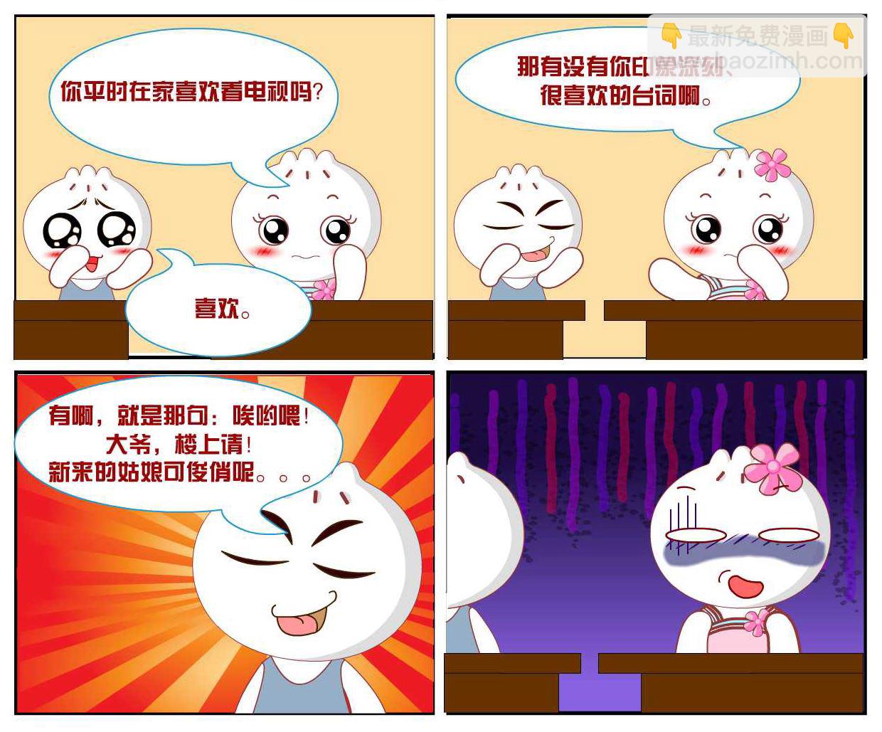 豆包奇侠传 第30集-第30话