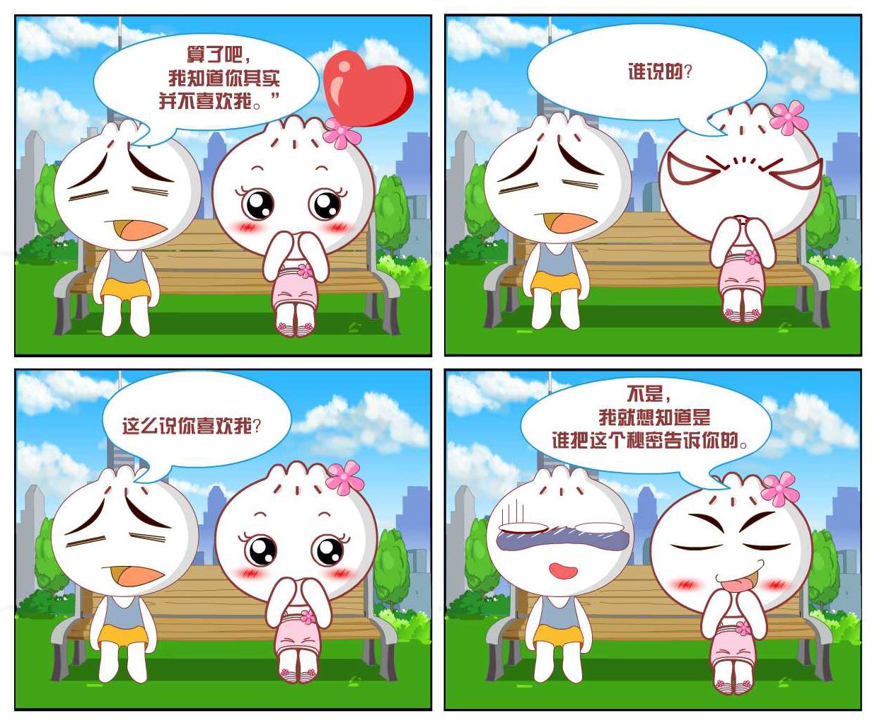 豆包奇侠传 第30集-第30话