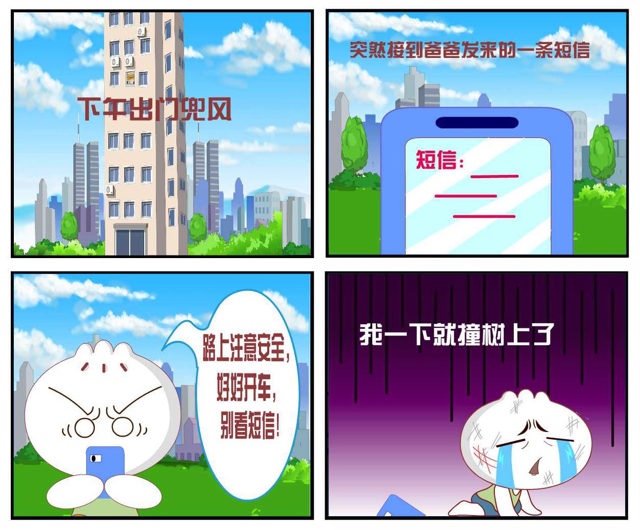 豆包奇侠传 第4集-第4话