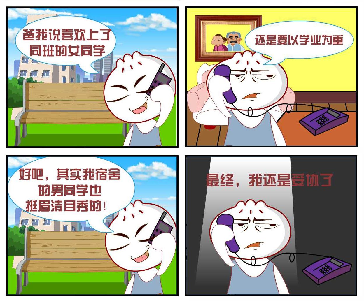 豆包奇侠传 第4集-第4话