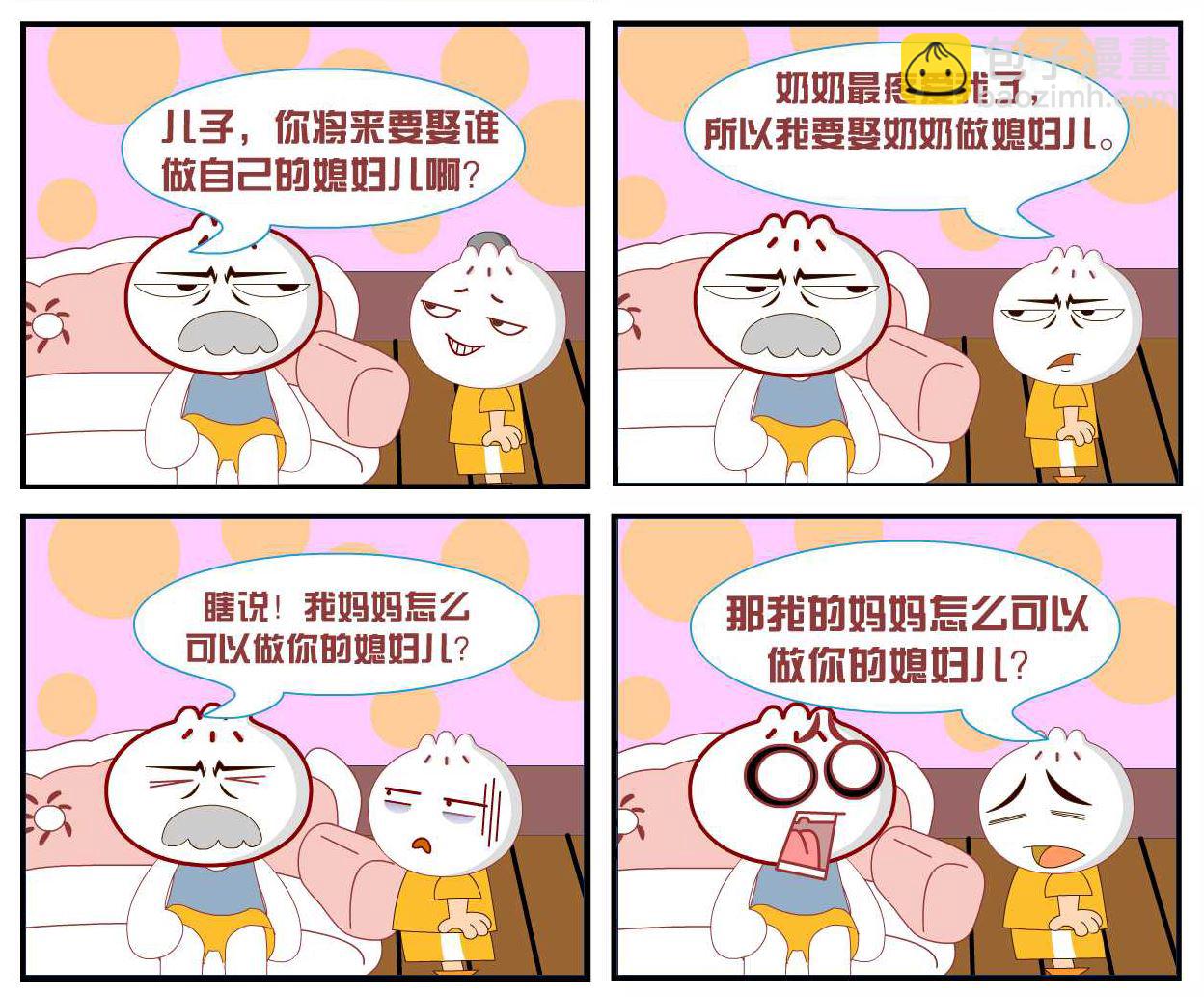 豆包奇侠传 第4集-第4话