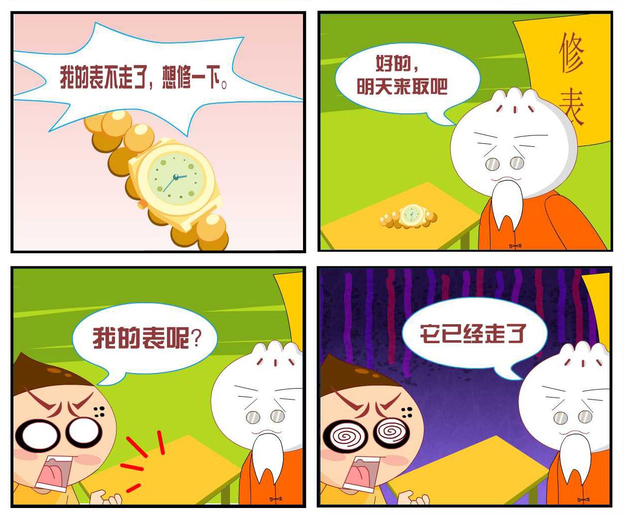 豆包奇侠传 第4集-第4话