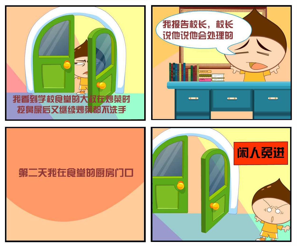 豆包奇侠传 第4集-第4话