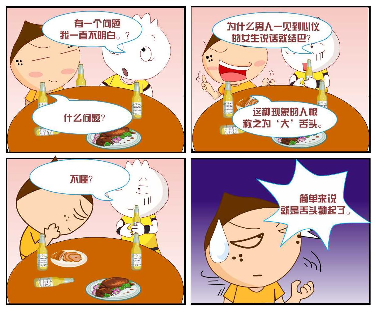 豆包奇侠传 第32集-第32话