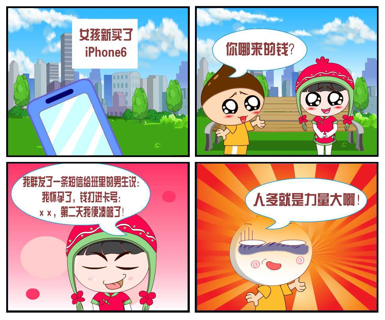 豆包奇侠传 第34集-第34话