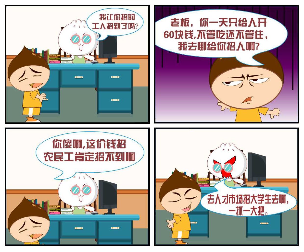 豆包奇侠传 第34集-第34话