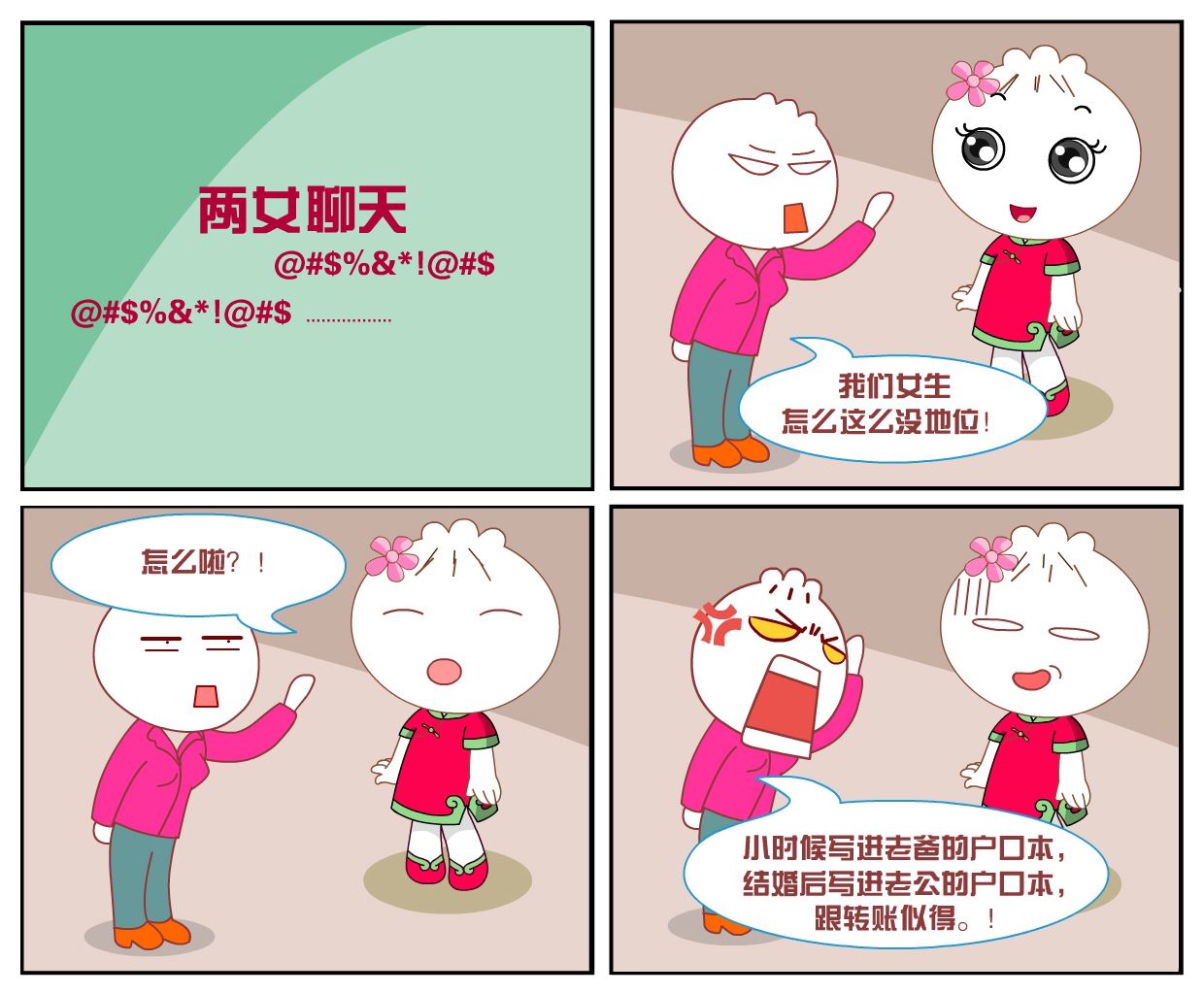 豆包奇侠传 第34集-第34话