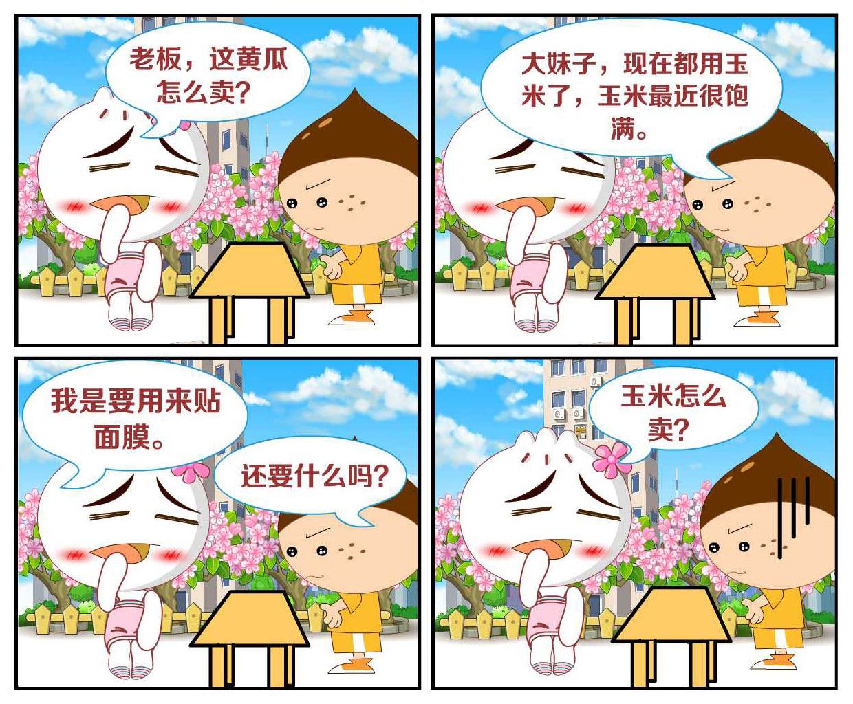 豆包奇侠传 第36集-第36话