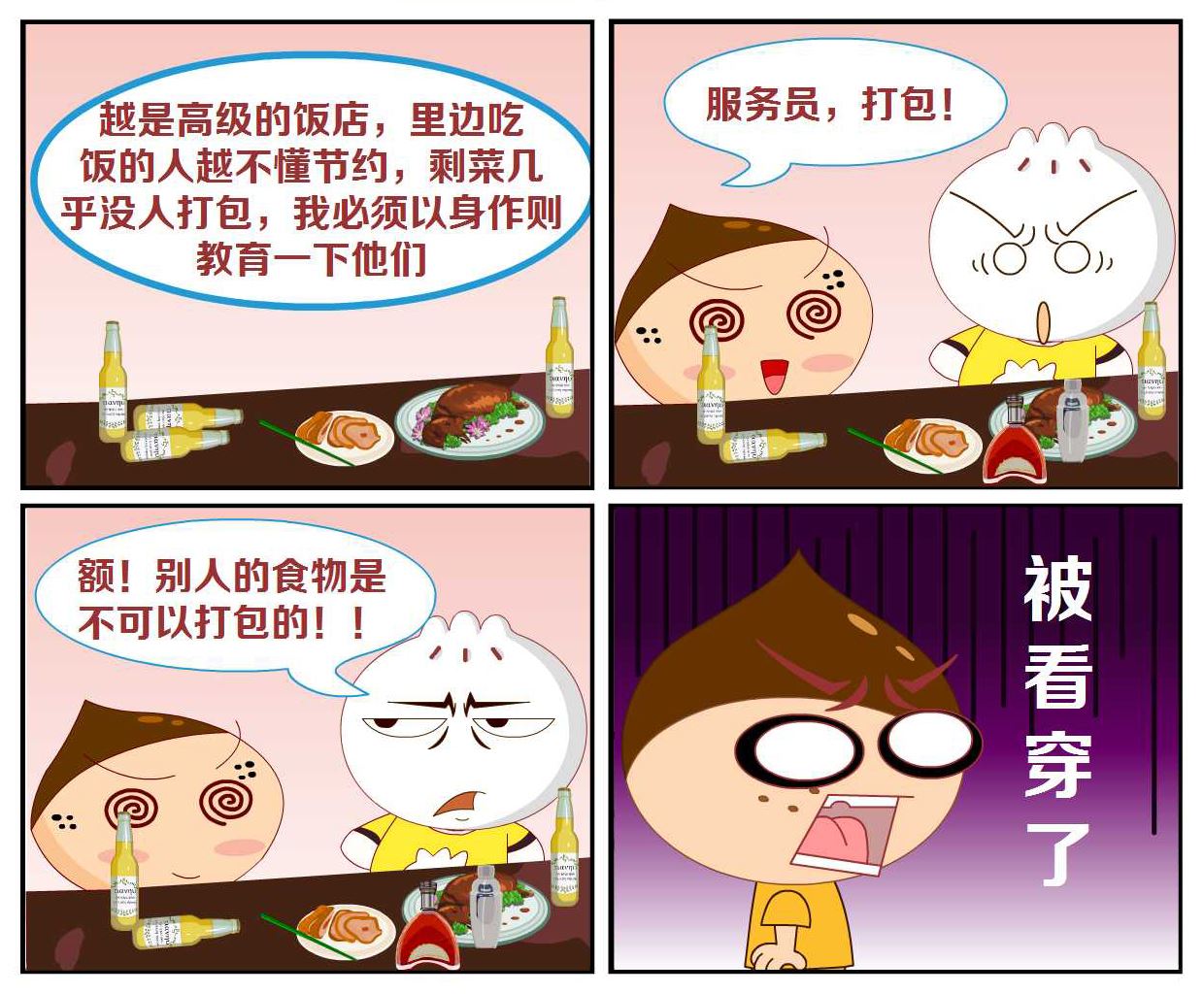 豆包奇侠传 第36集-第36话