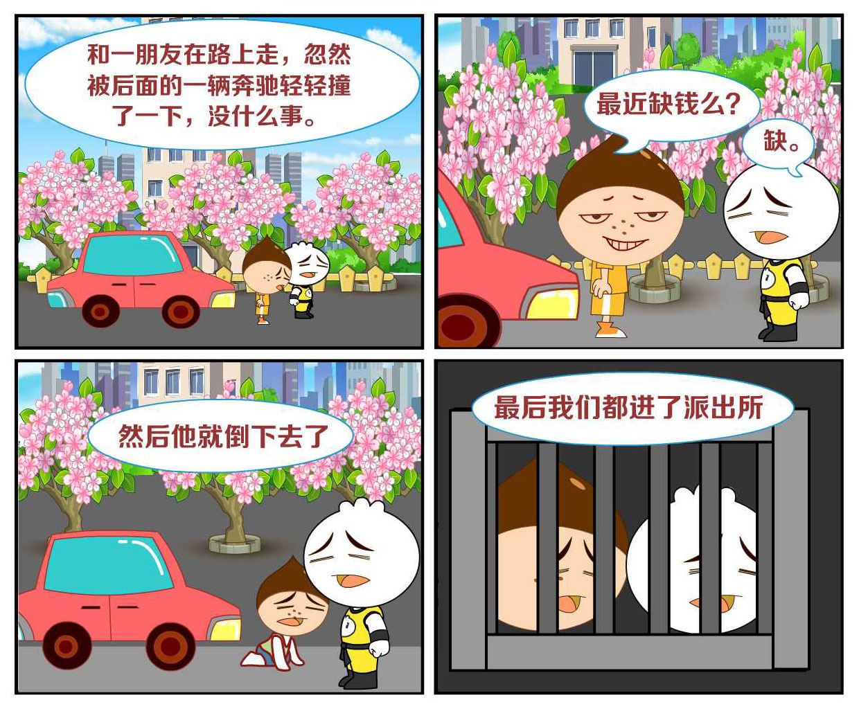 豆包奇侠传 第36集-第36话