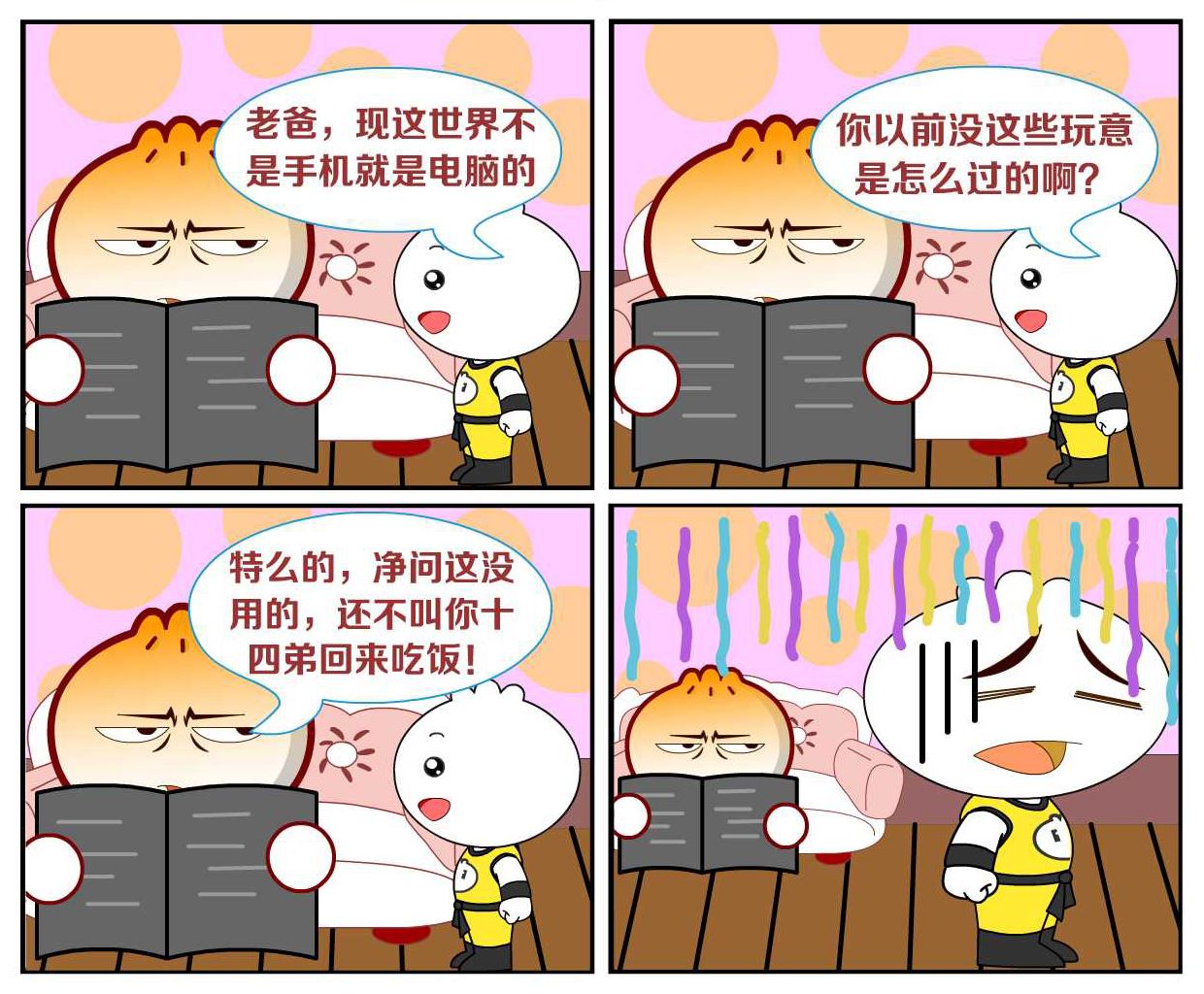 豆包奇侠传 第36集-第36话