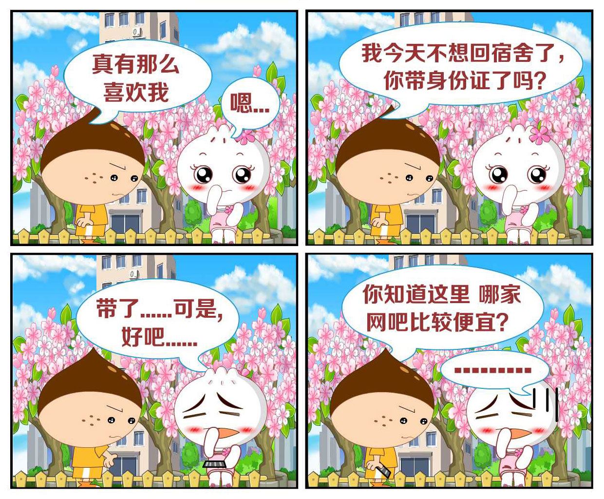 豆包奇侠传 第36集-第36话