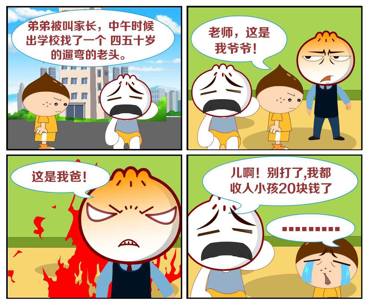 豆包奇侠传 第36集-第36话