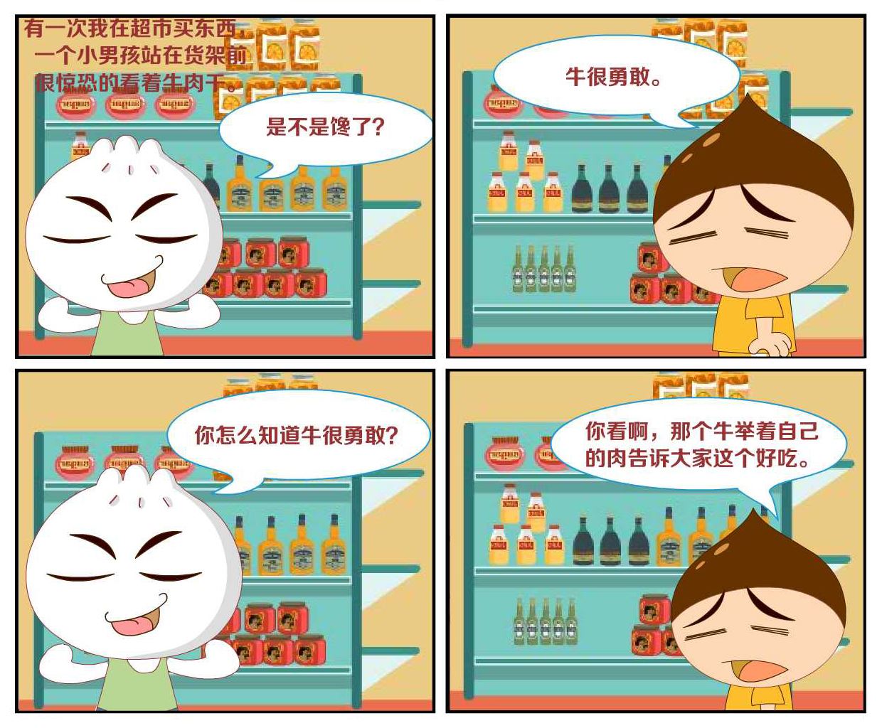 豆包奇侠传 第38集-第38话